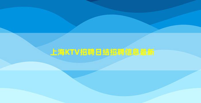 长春酒吧招聘