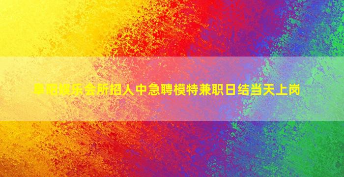 贵州酒吧招聘